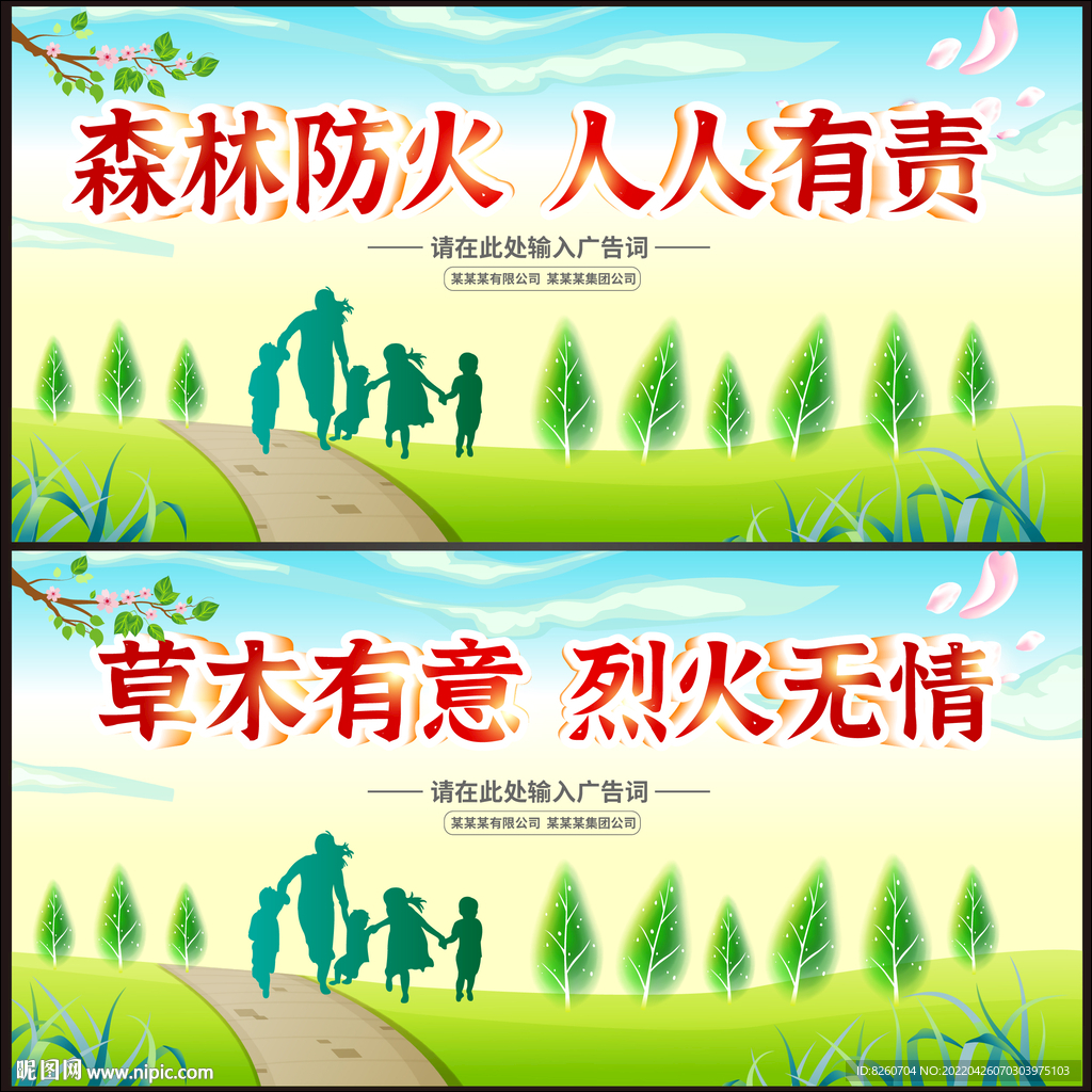 森林防火海报 