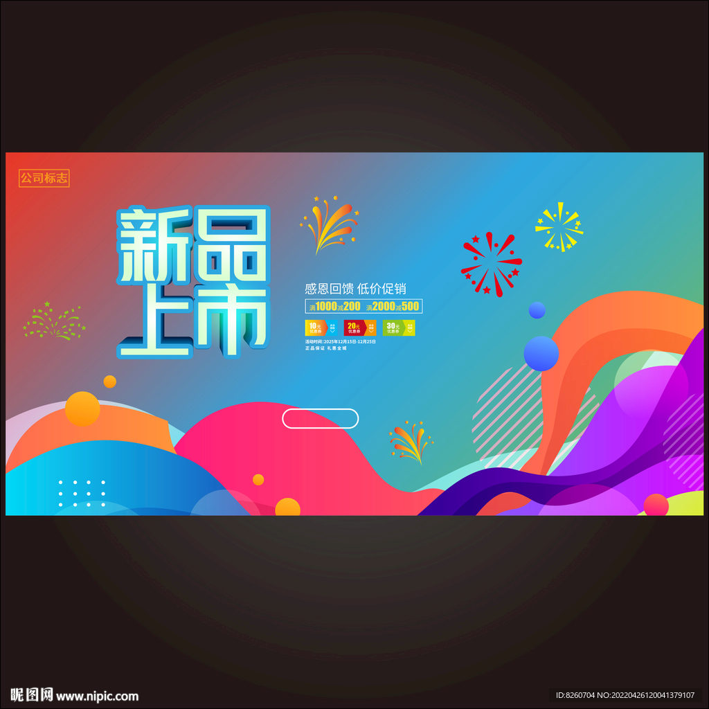 新品上市  