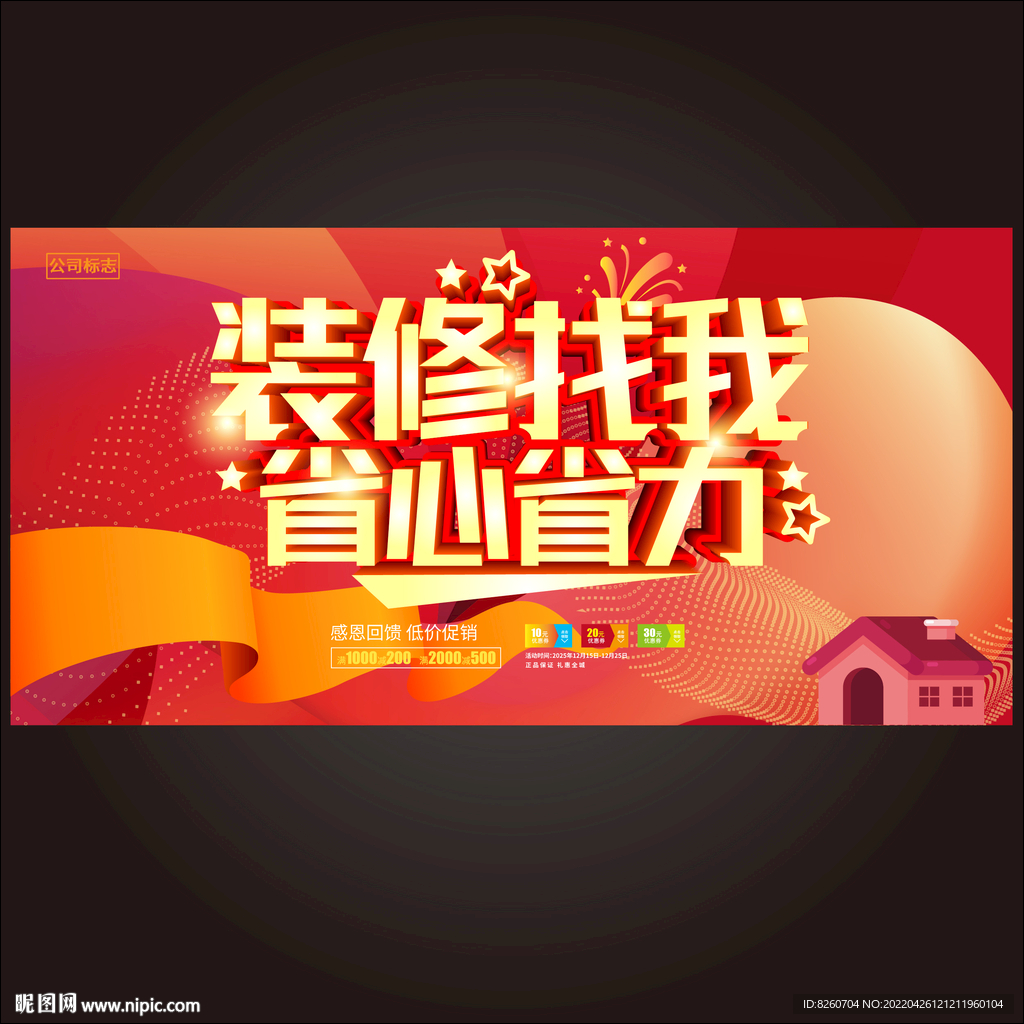装修  