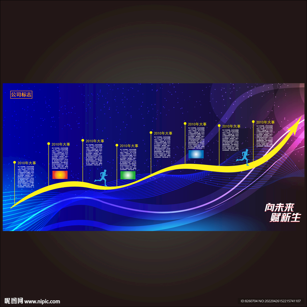 企业介绍墙  