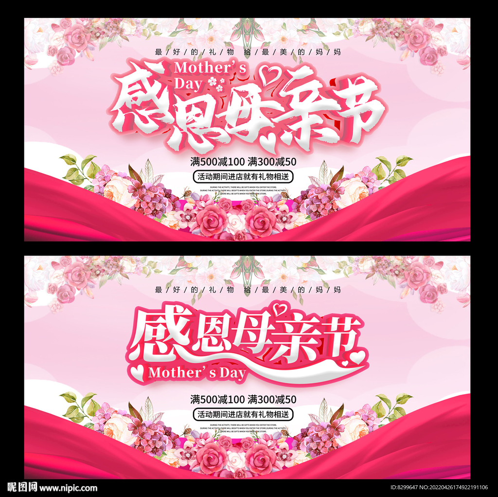 母亲节