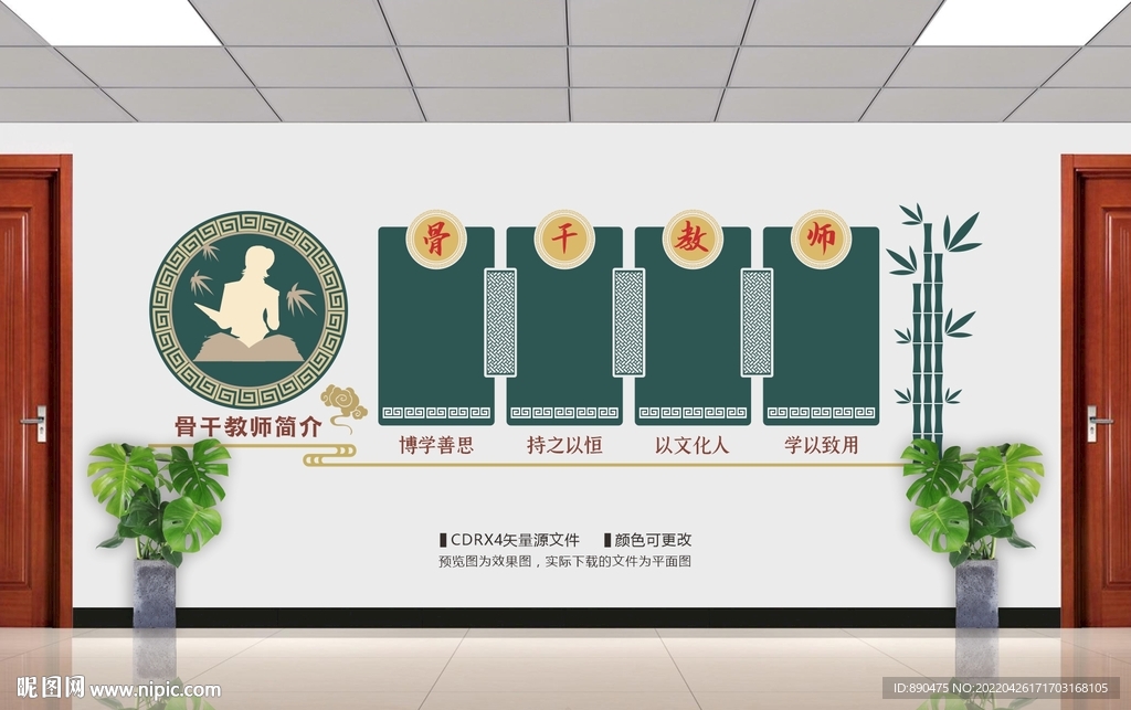 骨干教师文化墙