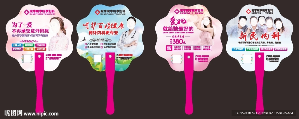 妇科广告扇