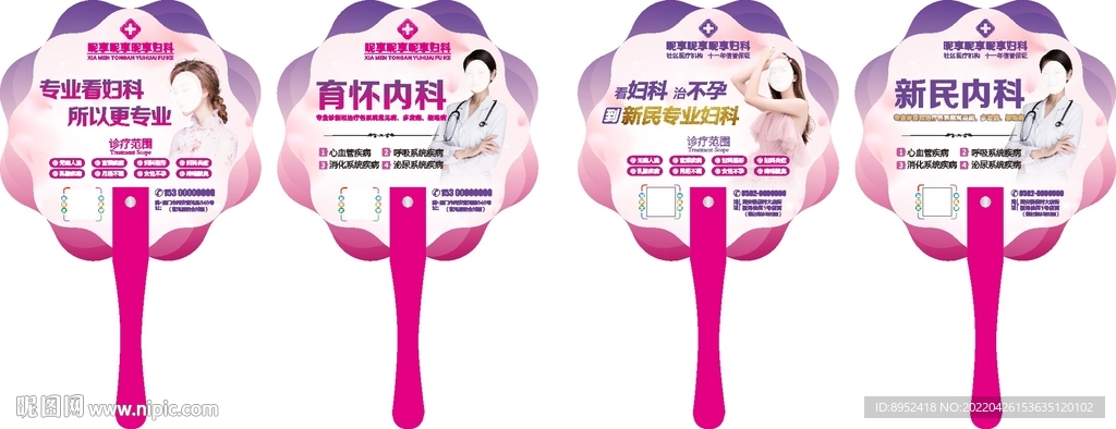 妇科广告扇