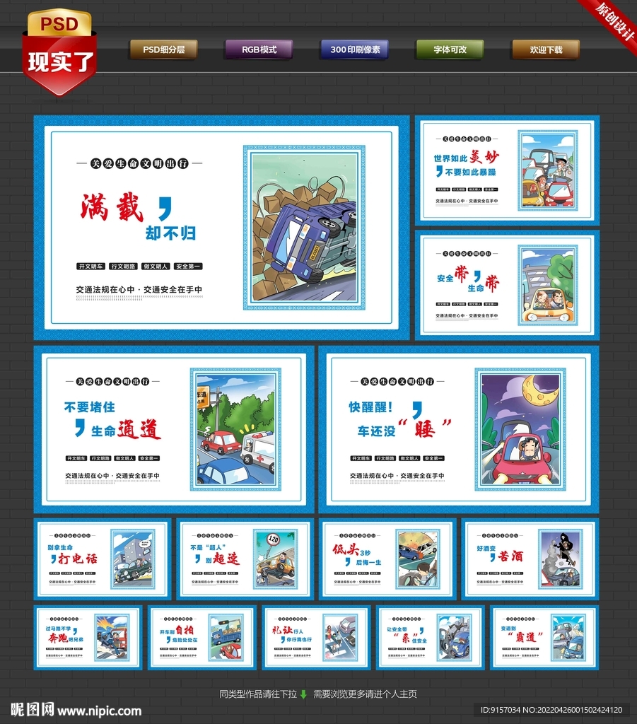 交通安全