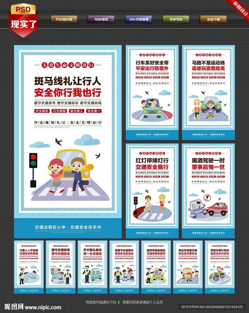 交通安全标语
