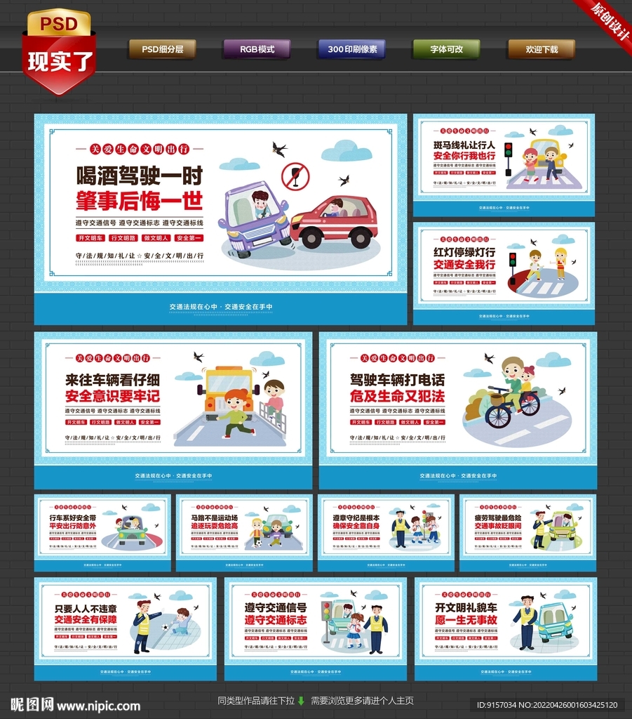文明交通标语