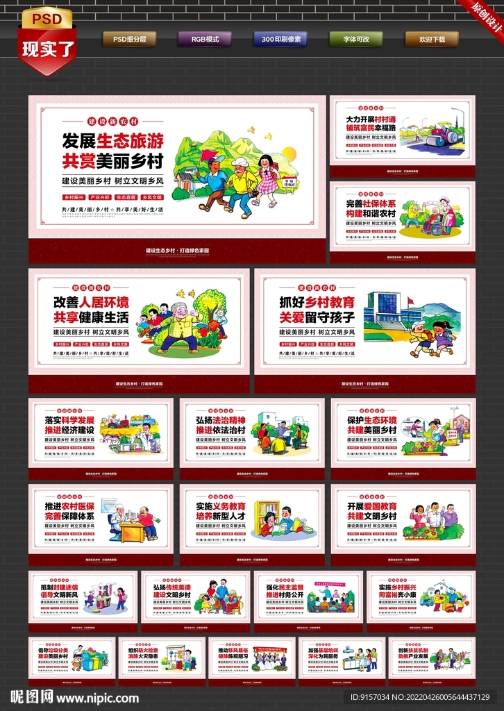 乡村振兴战略