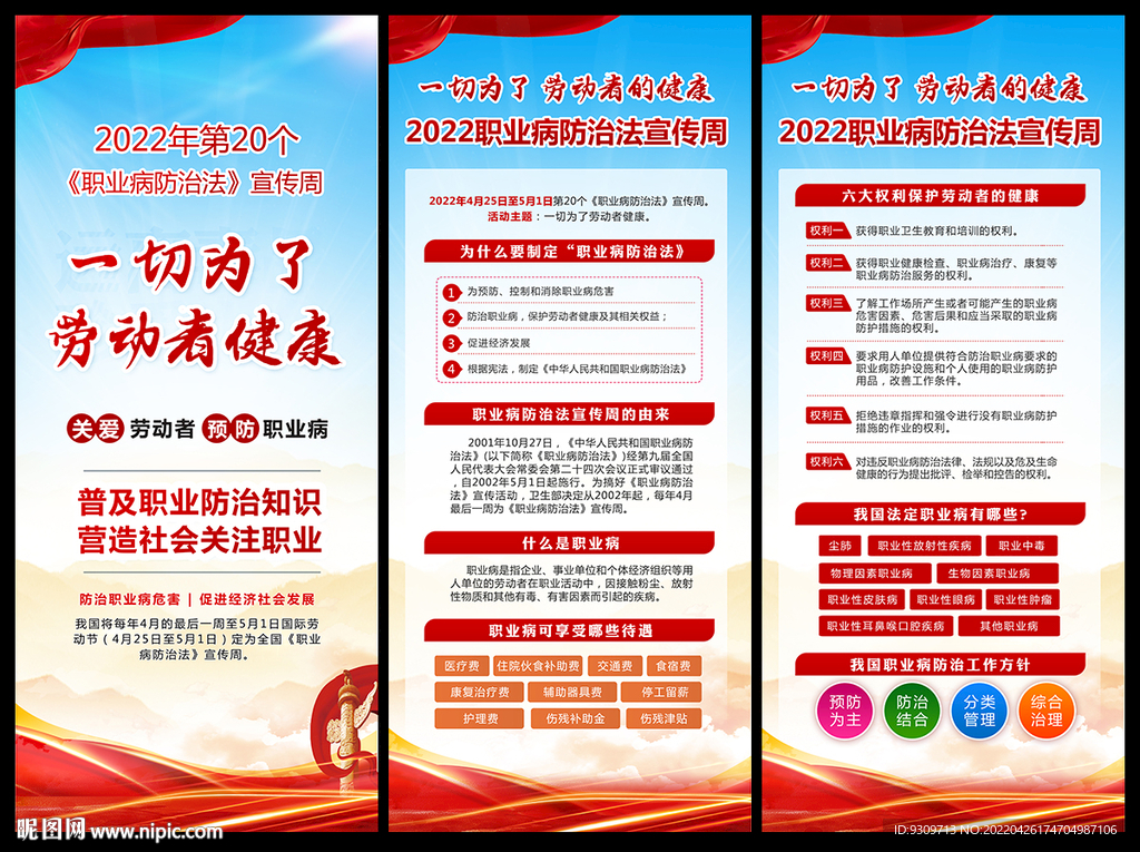 2022职业病防治法展架 