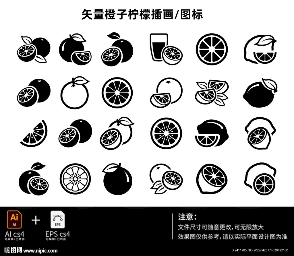 橙子柠檬橘子插画图标