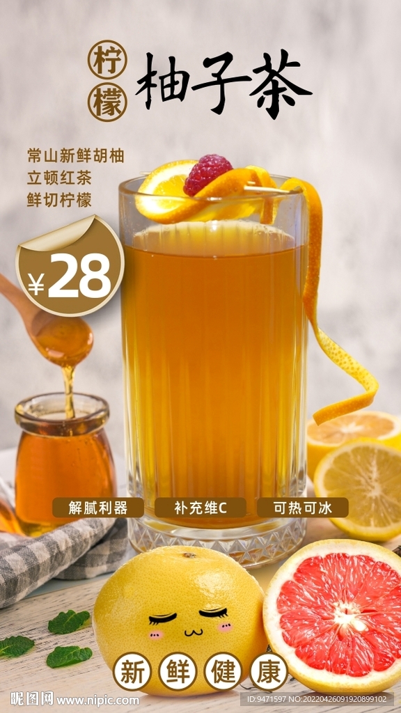 柠檬柚子茶