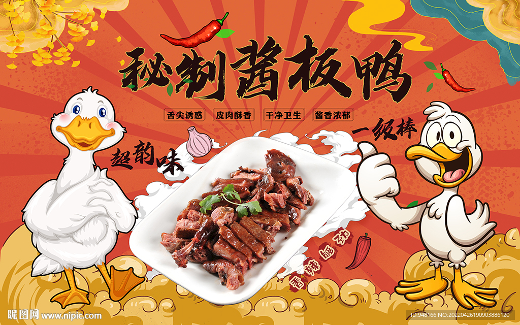秘制酱板鸭背景设计