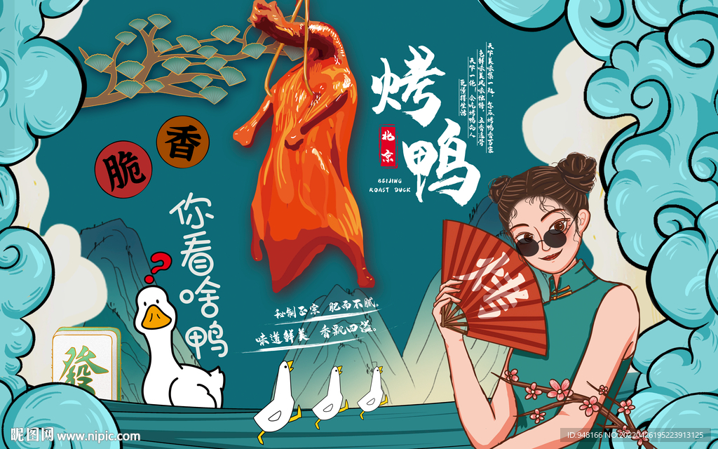 烤鸭背景设计