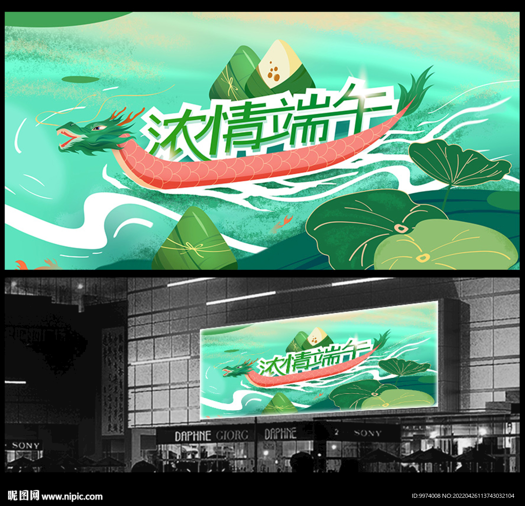 端午节海报
