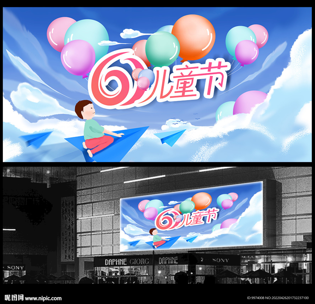 61儿童节海报