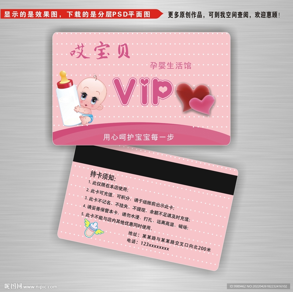孕婴生活馆VIP卡