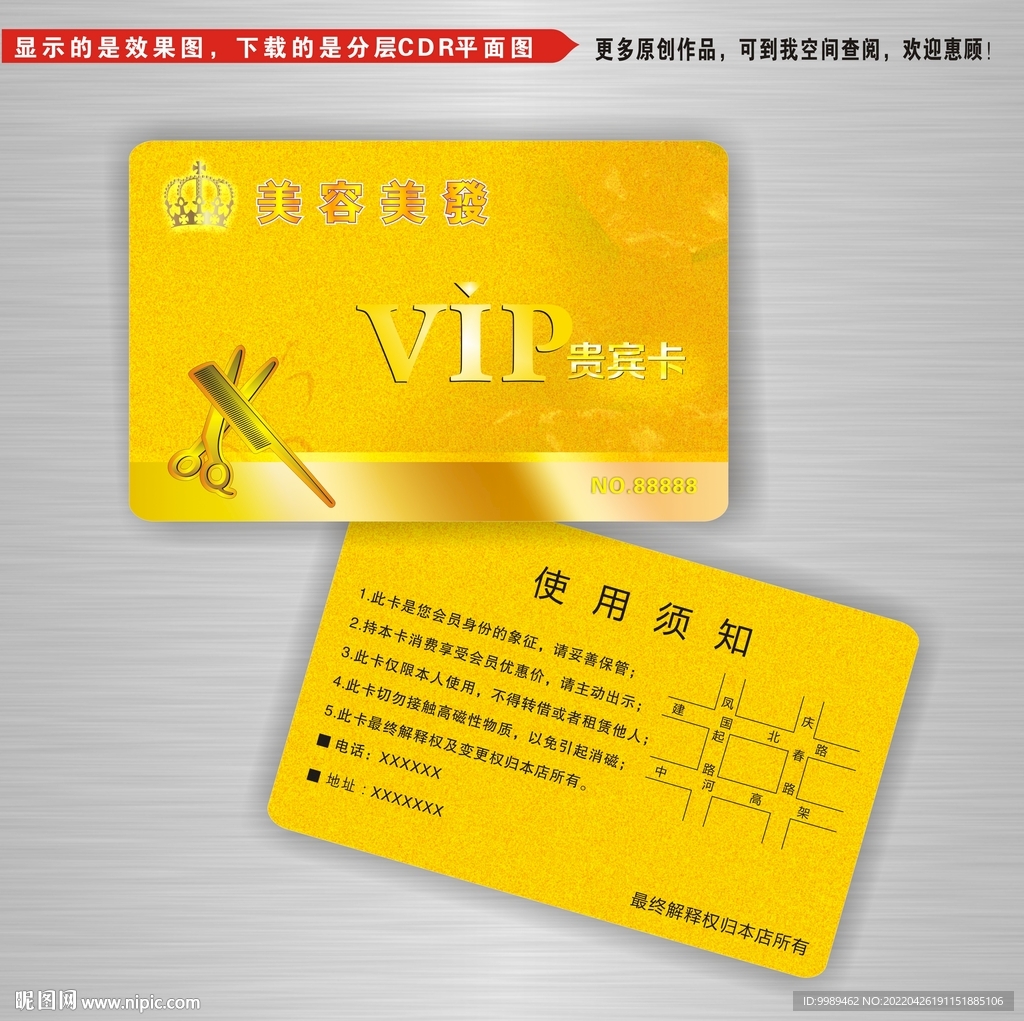 美容美发vip卡