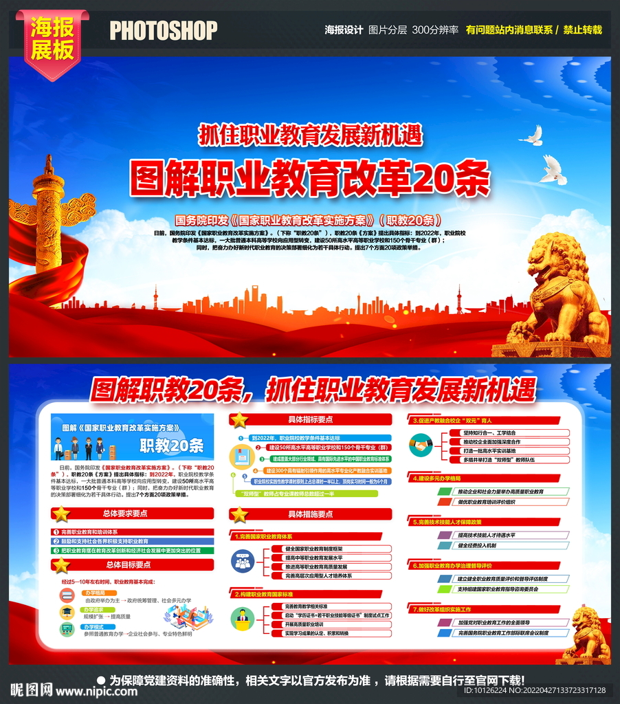 职教20条
