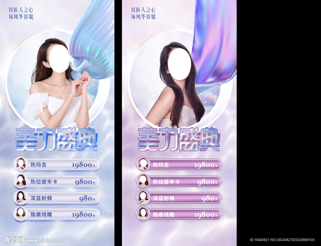 医美项目促销海报