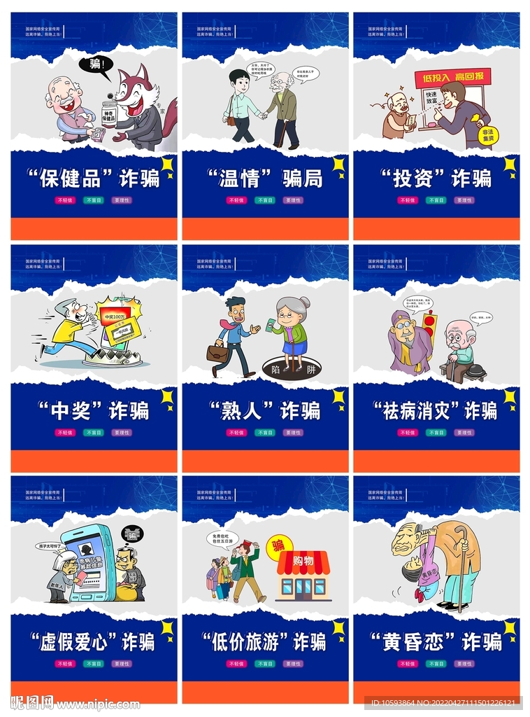 预防养老诈骗宣传