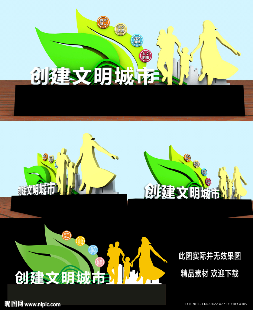 文明城市景观雕塑
