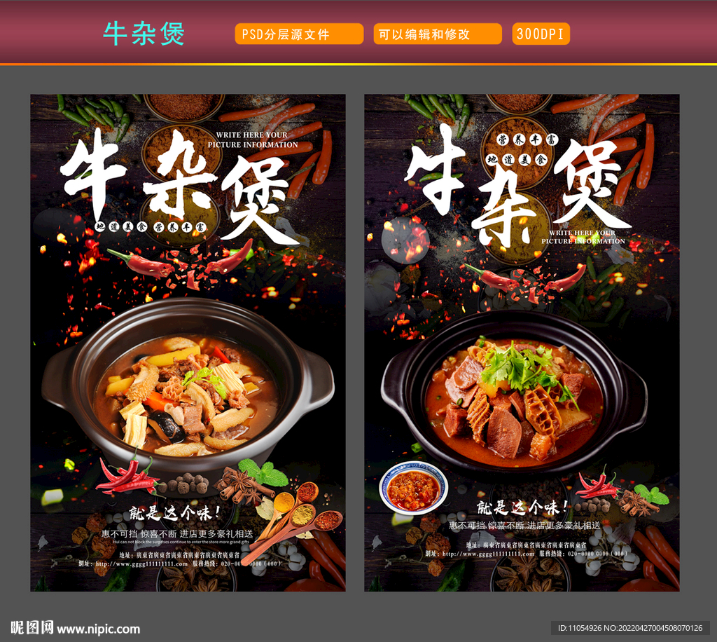 牛杂煲