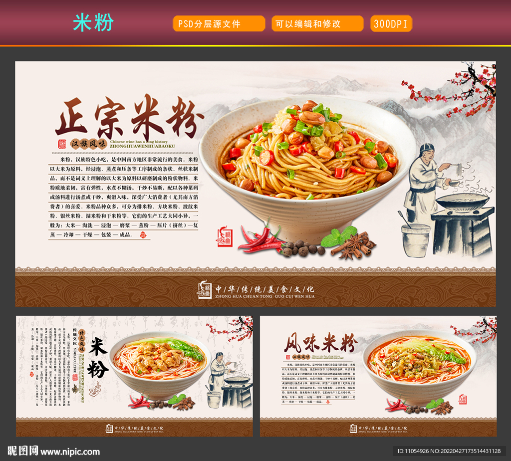 米粉海报