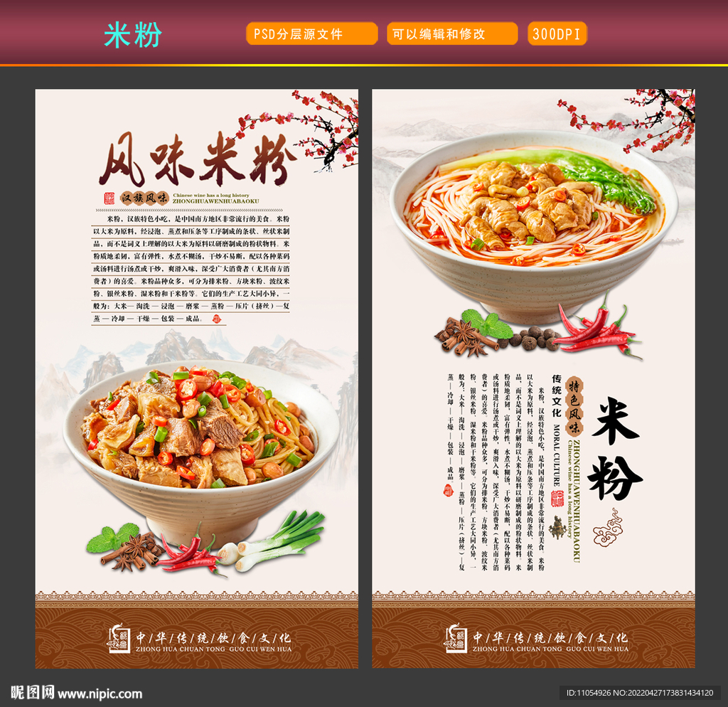 米粉