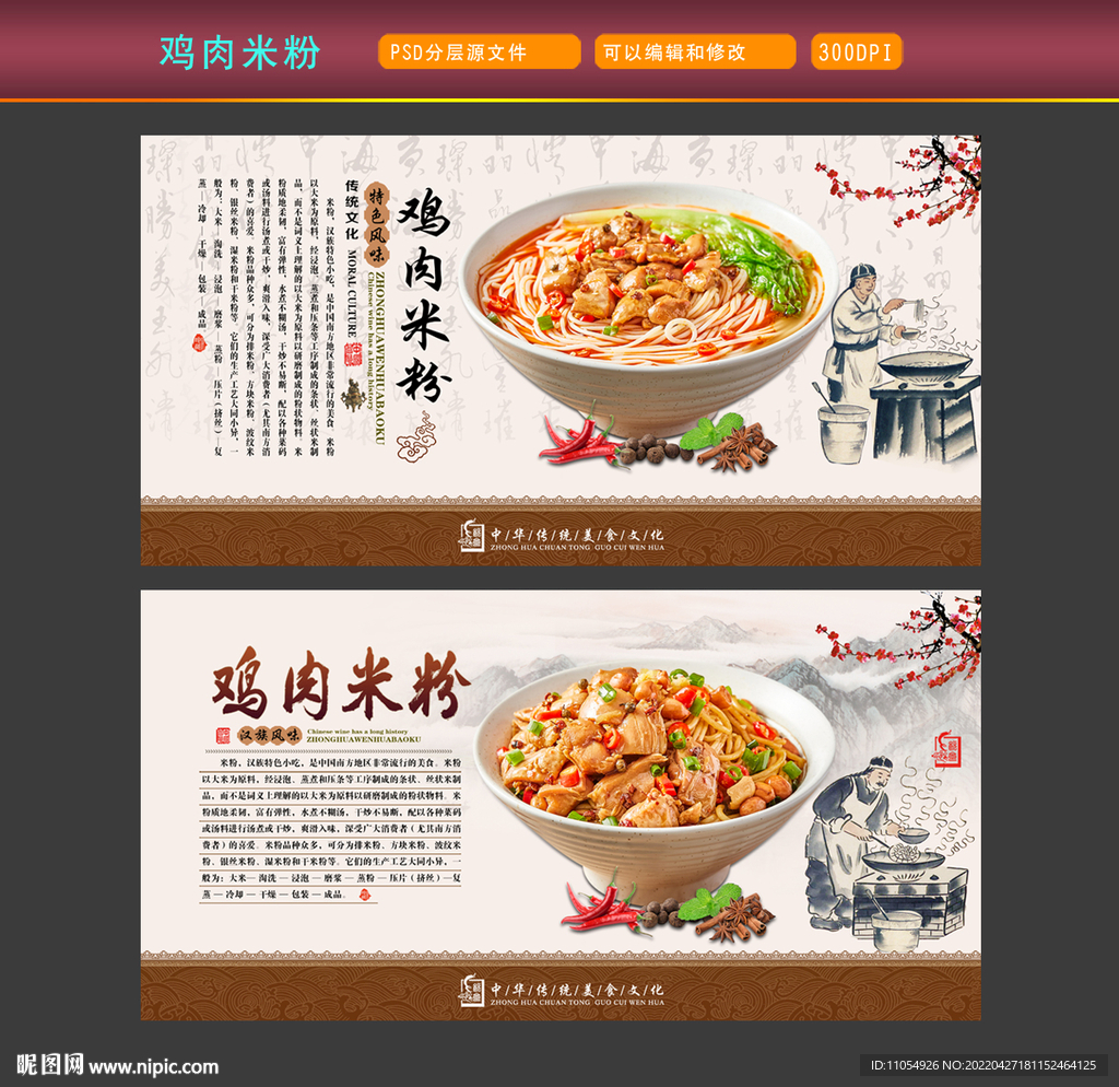 鸡肉米粉
