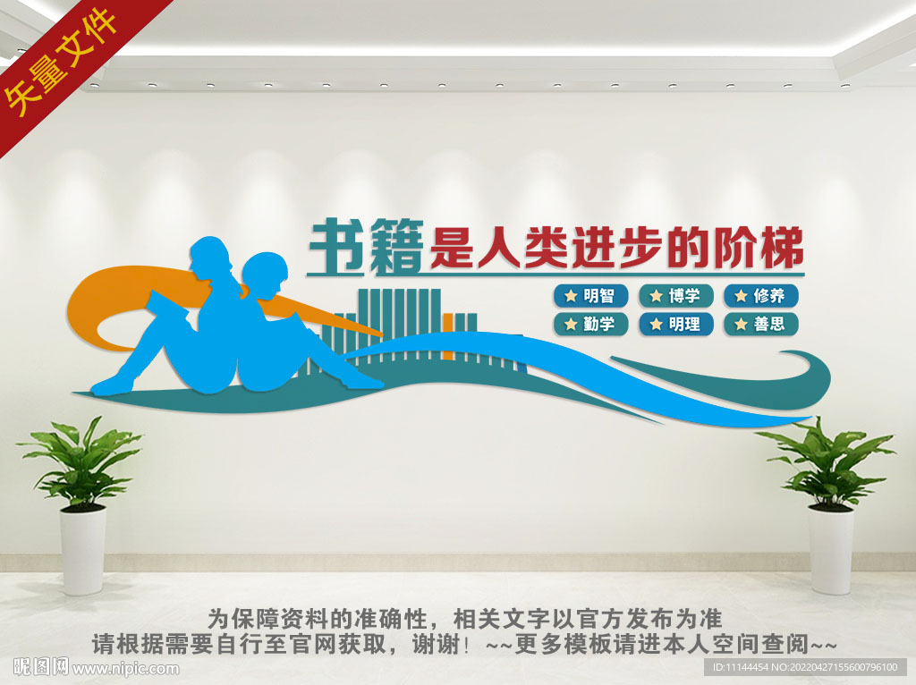 书籍是人类进步的阶梯