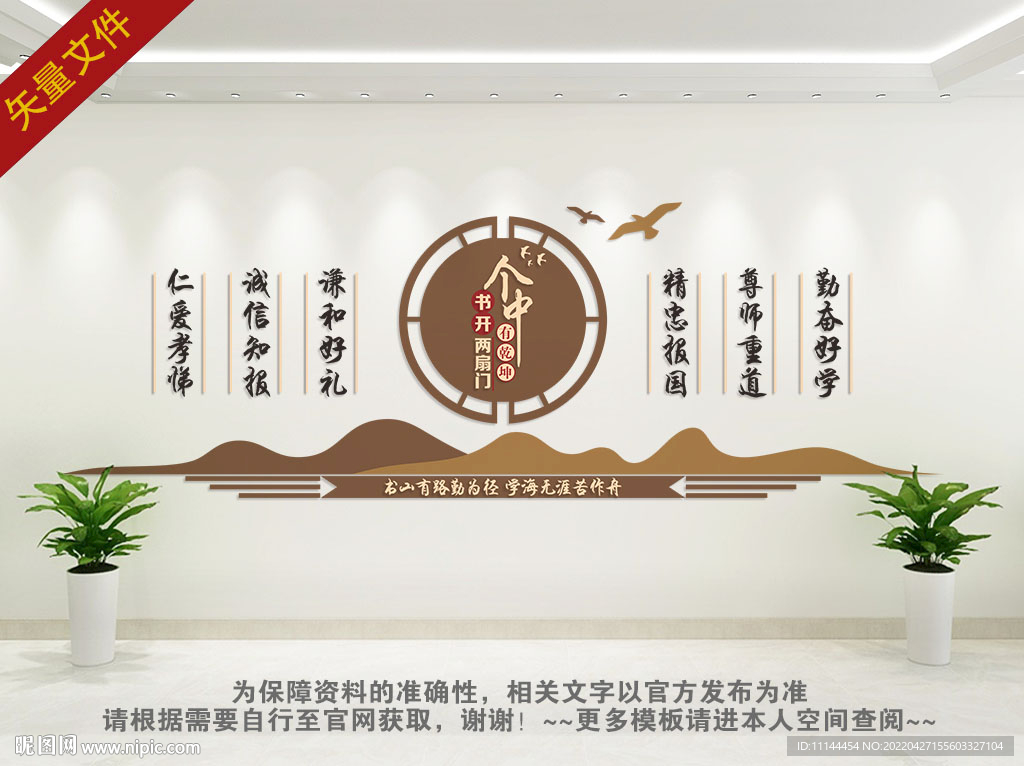 读书励志文化墙