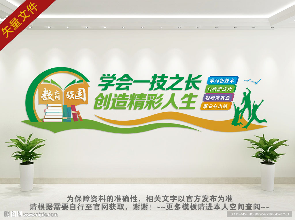 职业教育文化墙