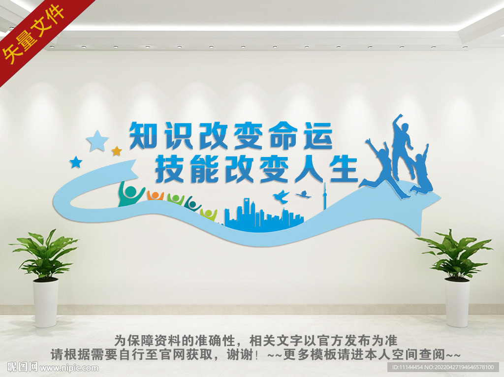 职业教育文化墙