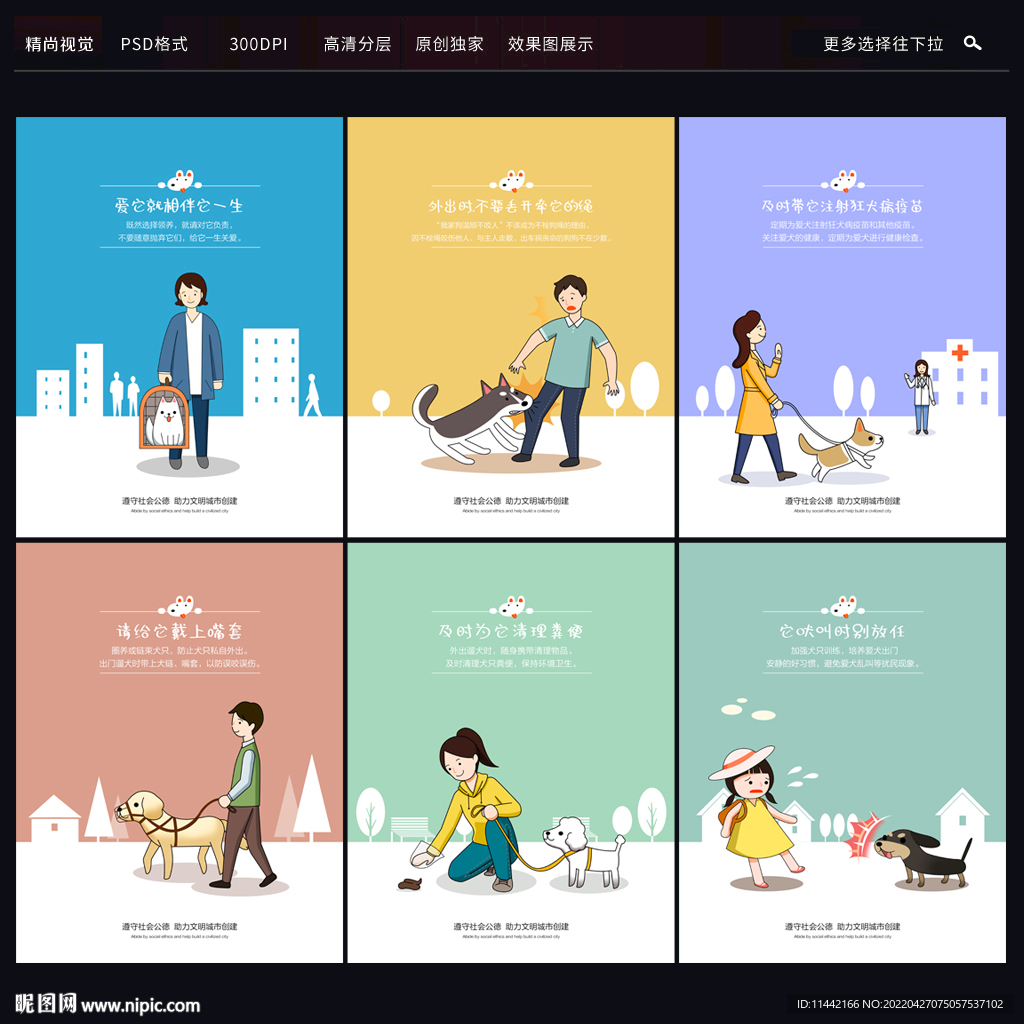 文明养宠