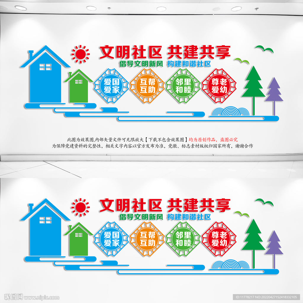 文明社区文化墙