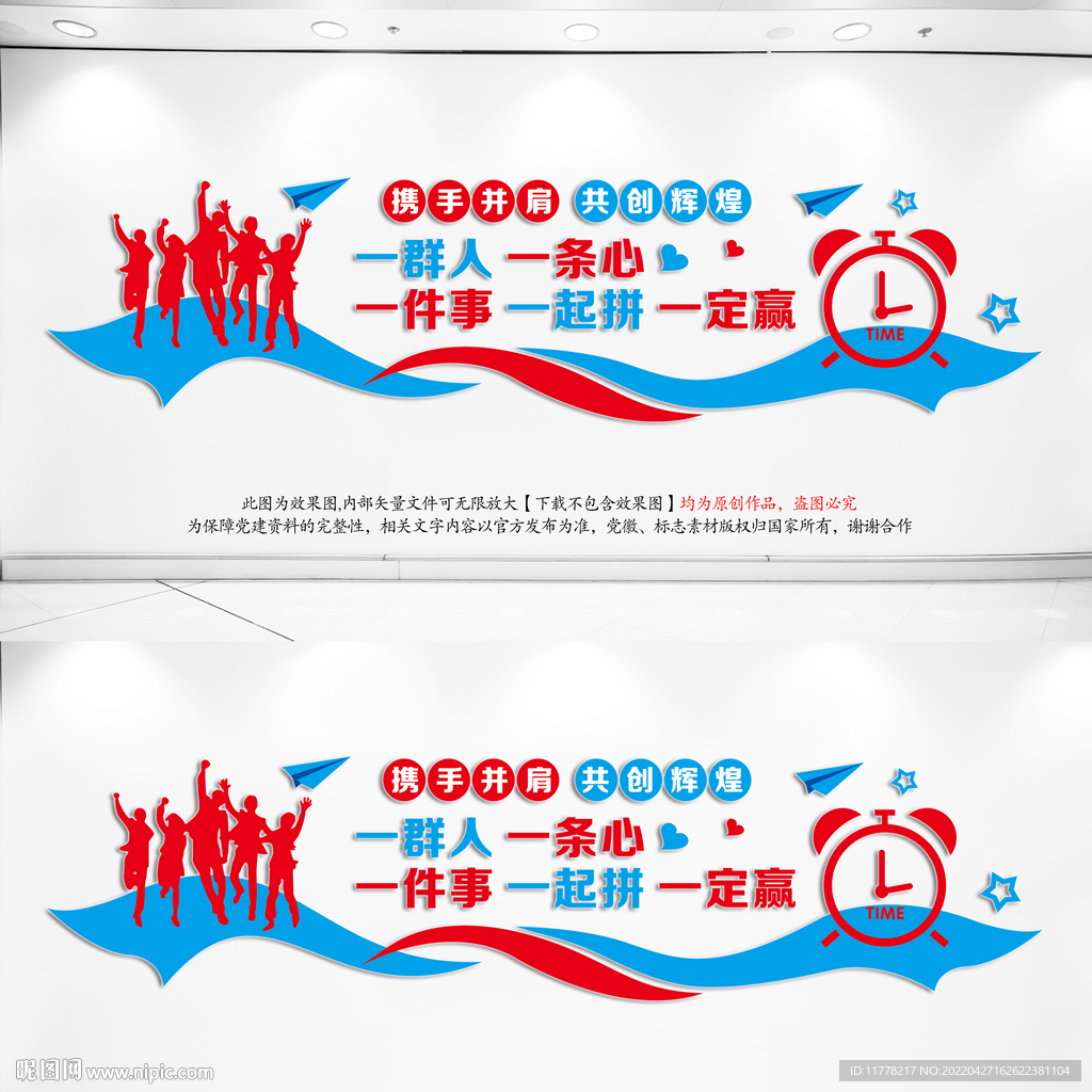 一群人一条心励志文化墙