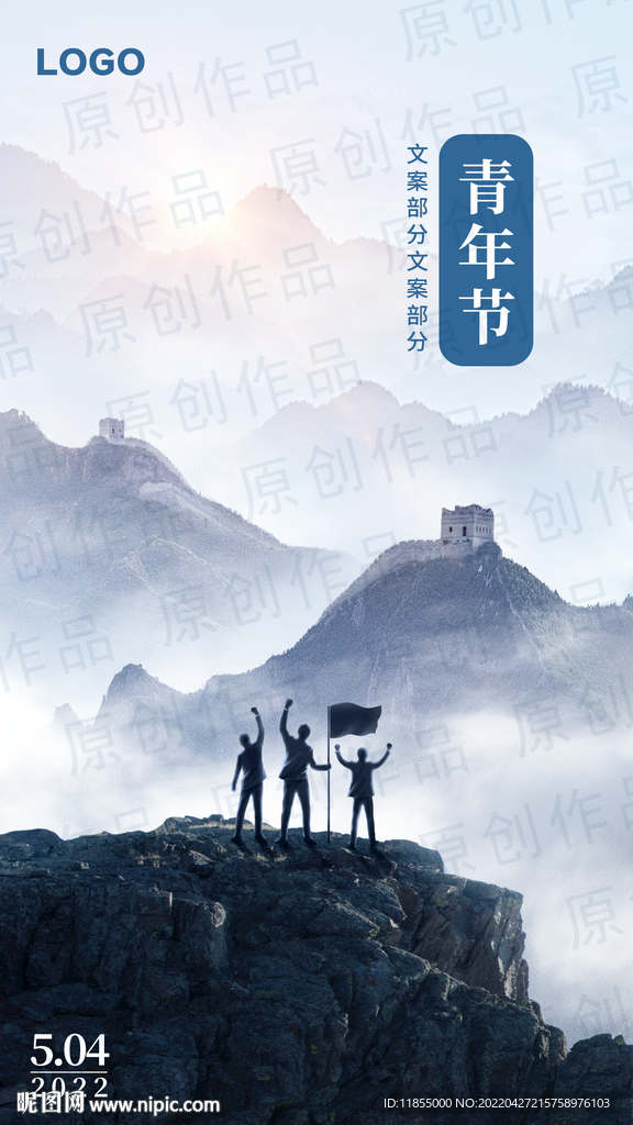 五四青年节海报