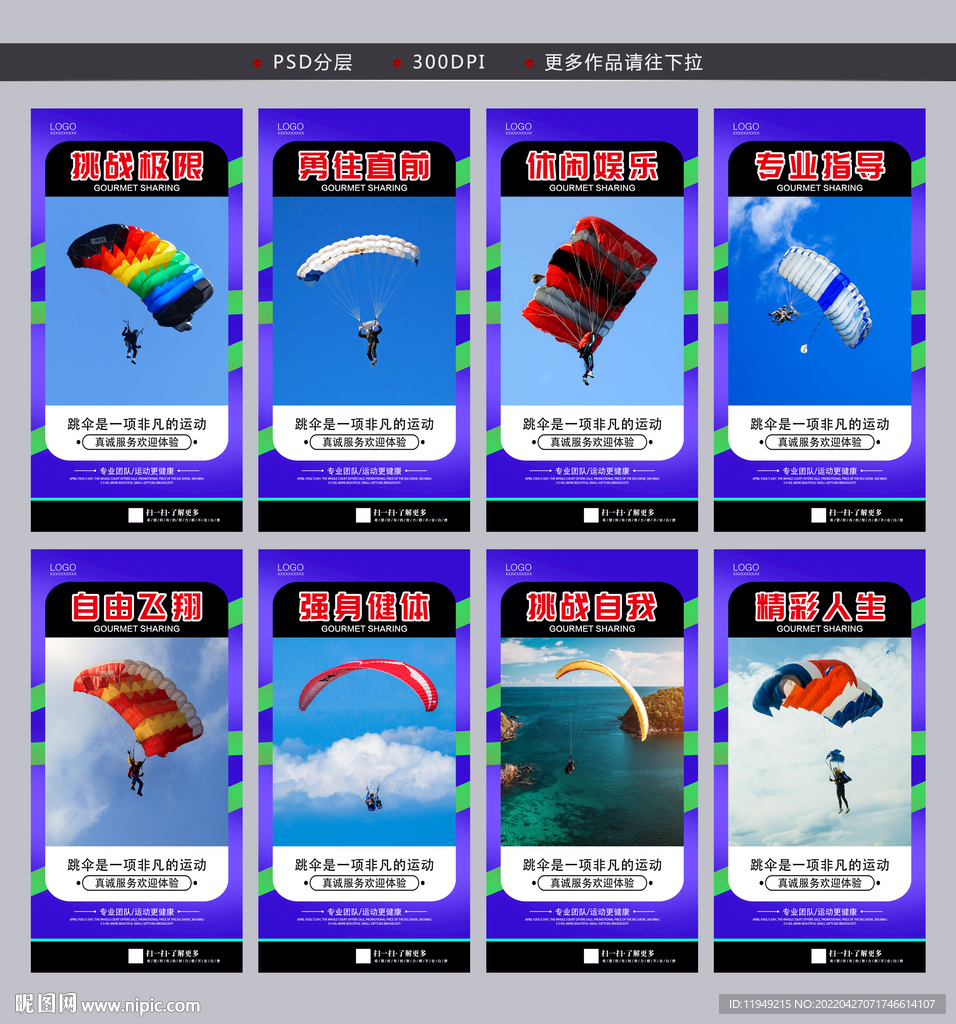 跳伞