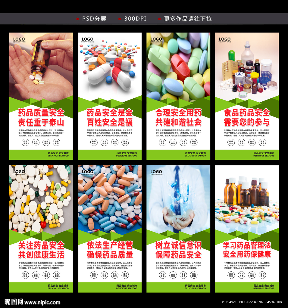 药品安全