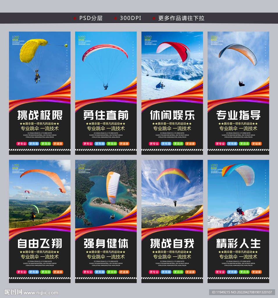 跳伞