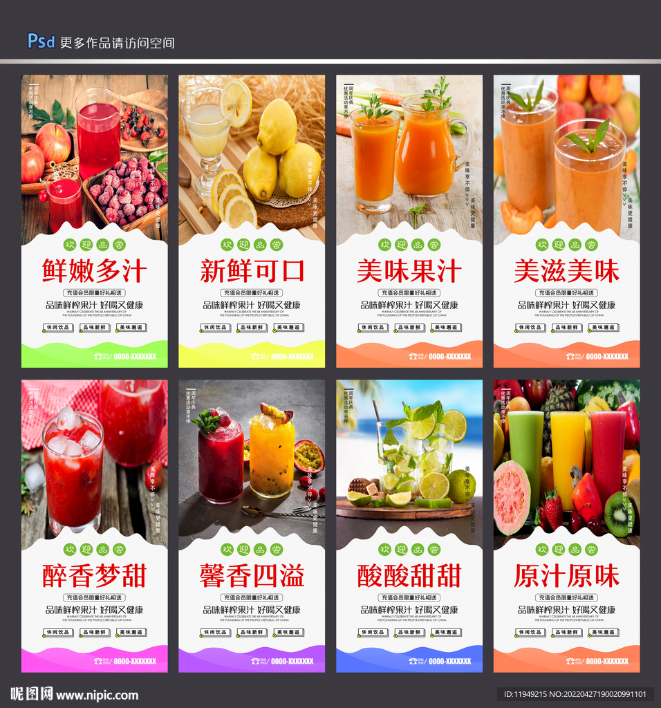 鲜榨果汁