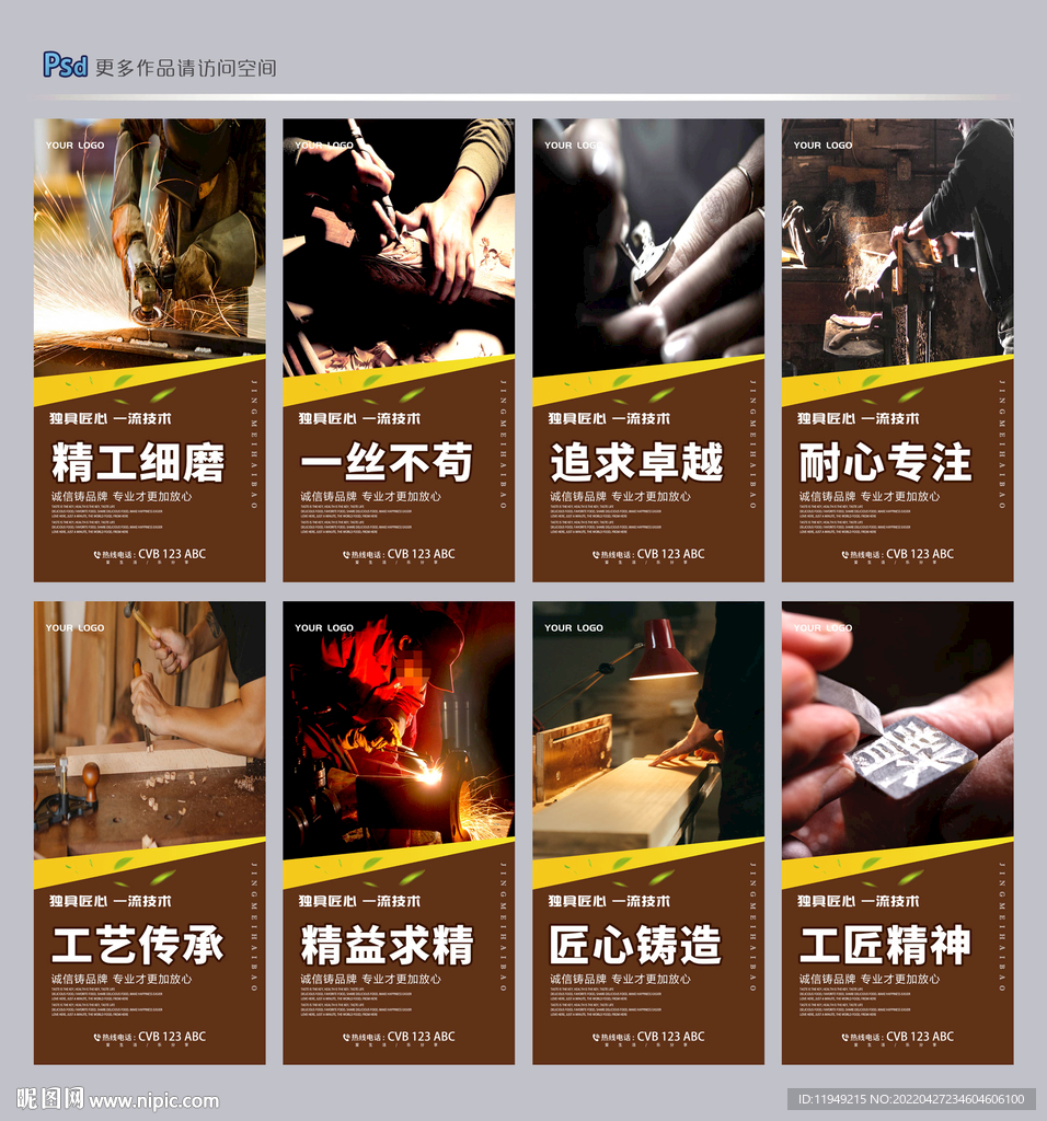 工匠精神