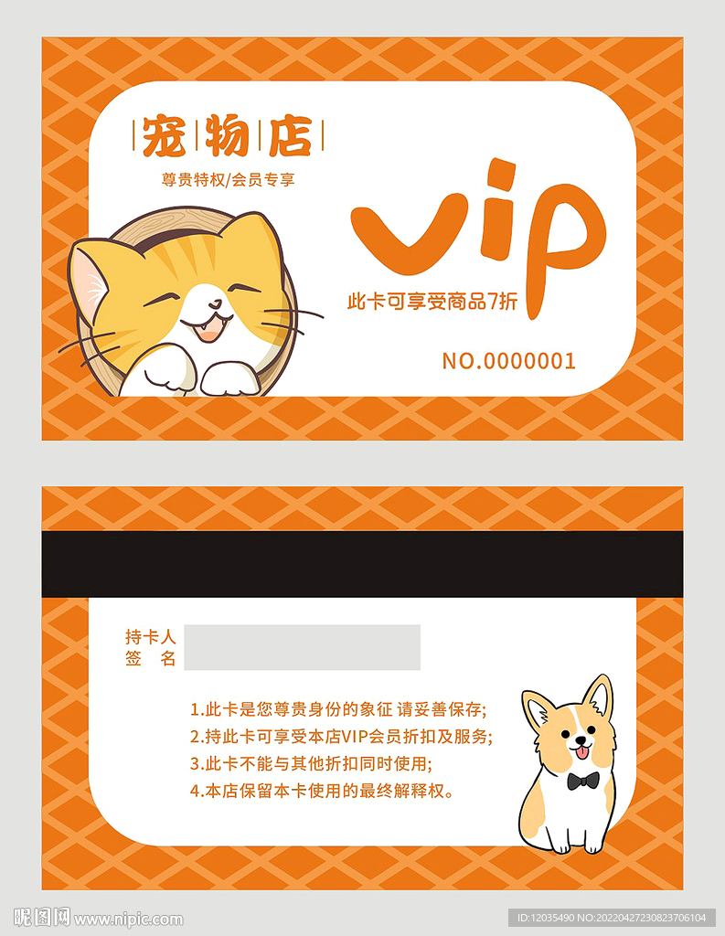宠物店会员卡