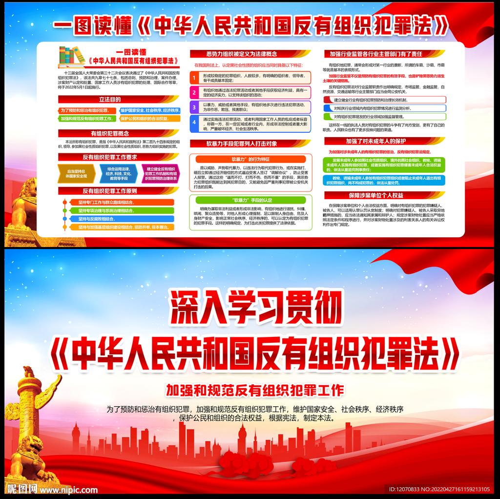 反有组织犯罪法
