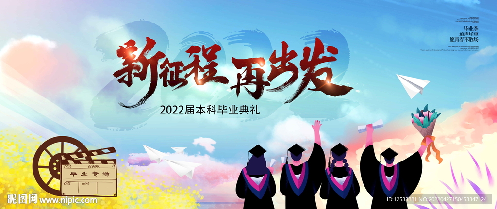毕业背景板
