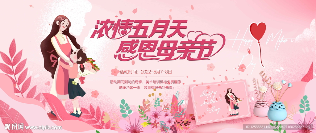 感恩母亲节