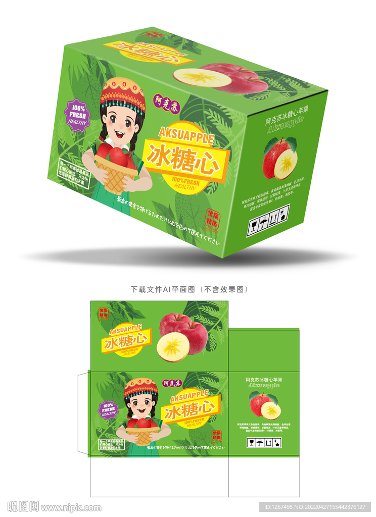 冰糖心苹果包装