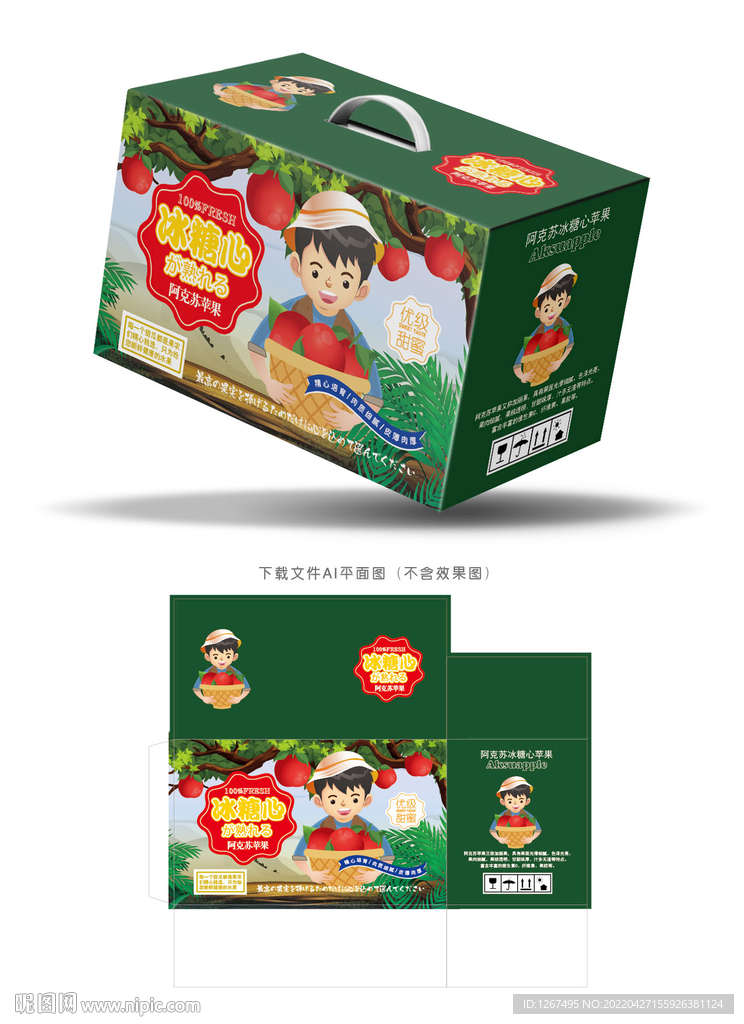 冰糖心苹果包装 