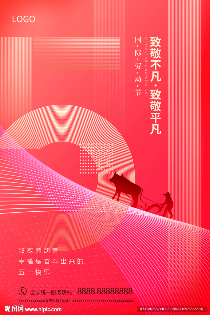 五一海报