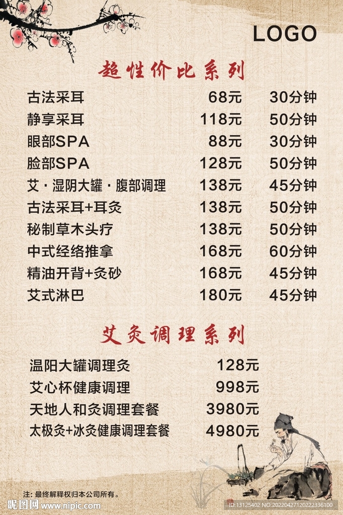 养生文化 艾灸 中药